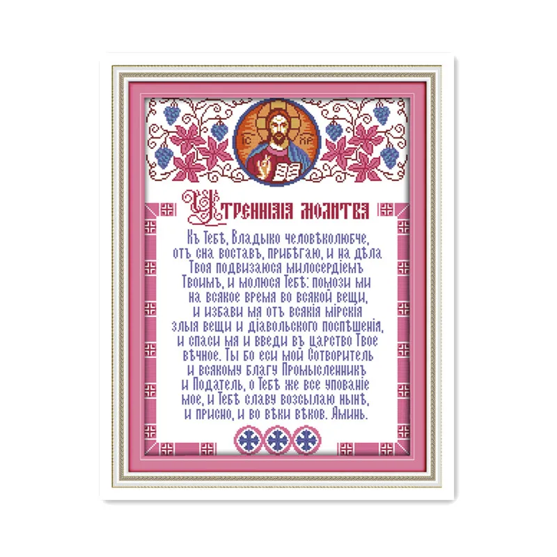 Needlework Embroidery Cross Stitch, European Religious Figure Jesus Scripture Belief Christianity Catholicism Decoration Figure