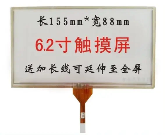 

6,2 дюймовый сенсорный экран/155*88/HSD062IDW1 A01/TM062RDH03/PW062XS1