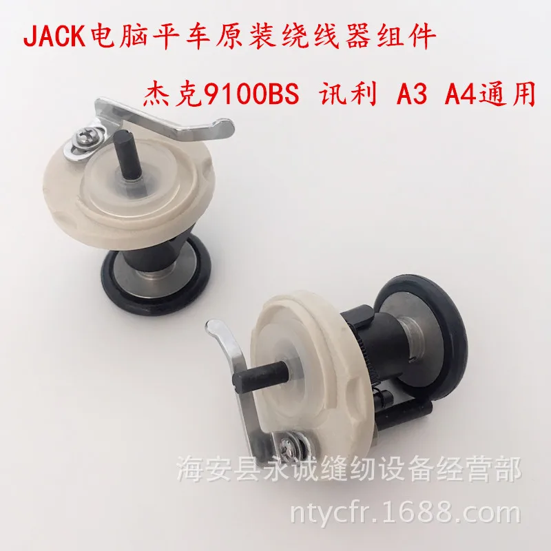 

Sewing Mchine Parts Jack computer flat car winding machine 9100BS Li Li A3 A4 winder Thread winder for sewing machine