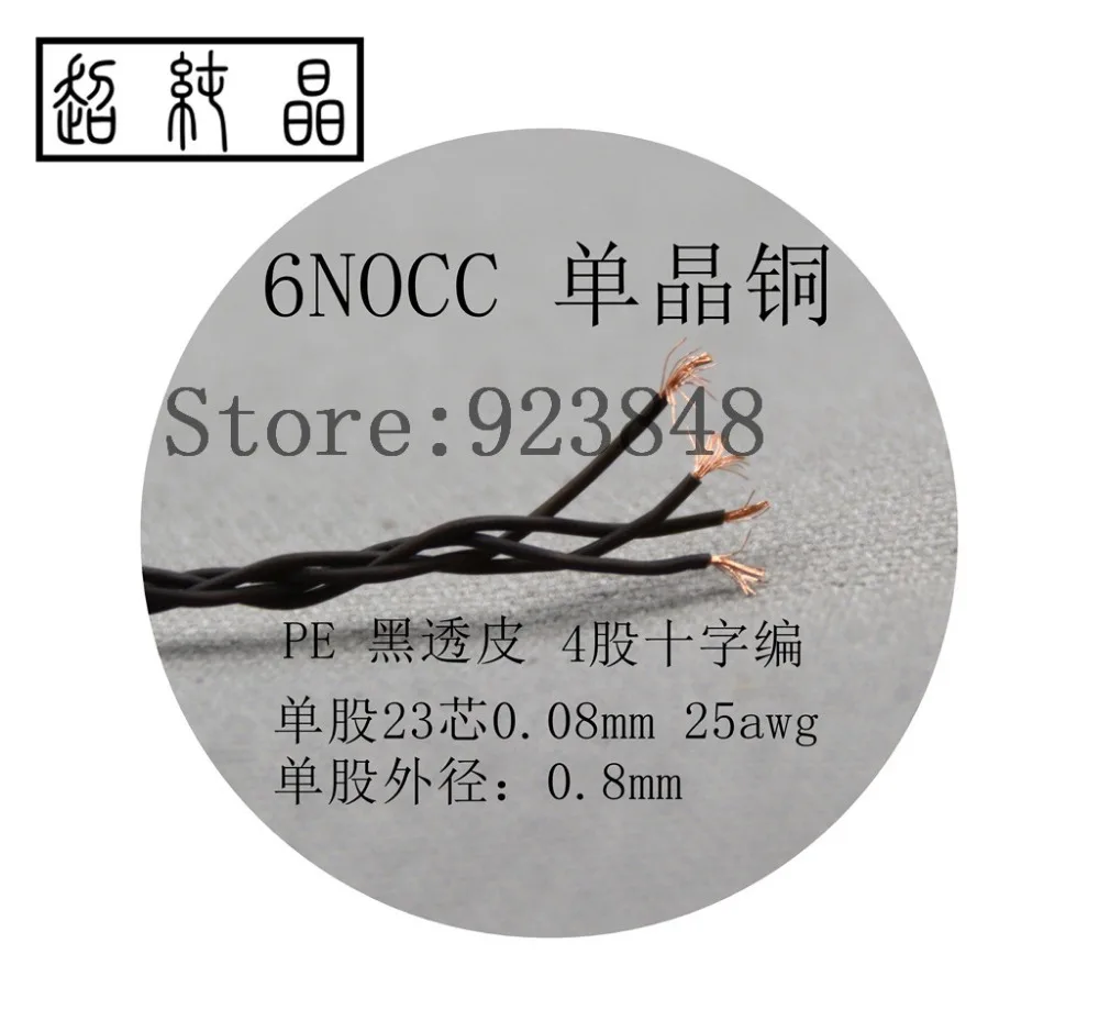 ПЭ черный трансдермальный 6N одиночный кристаллический Медный 4 деления перекрестный Плетеный DIY fever line (одиночный 23 ядра 25Awg)