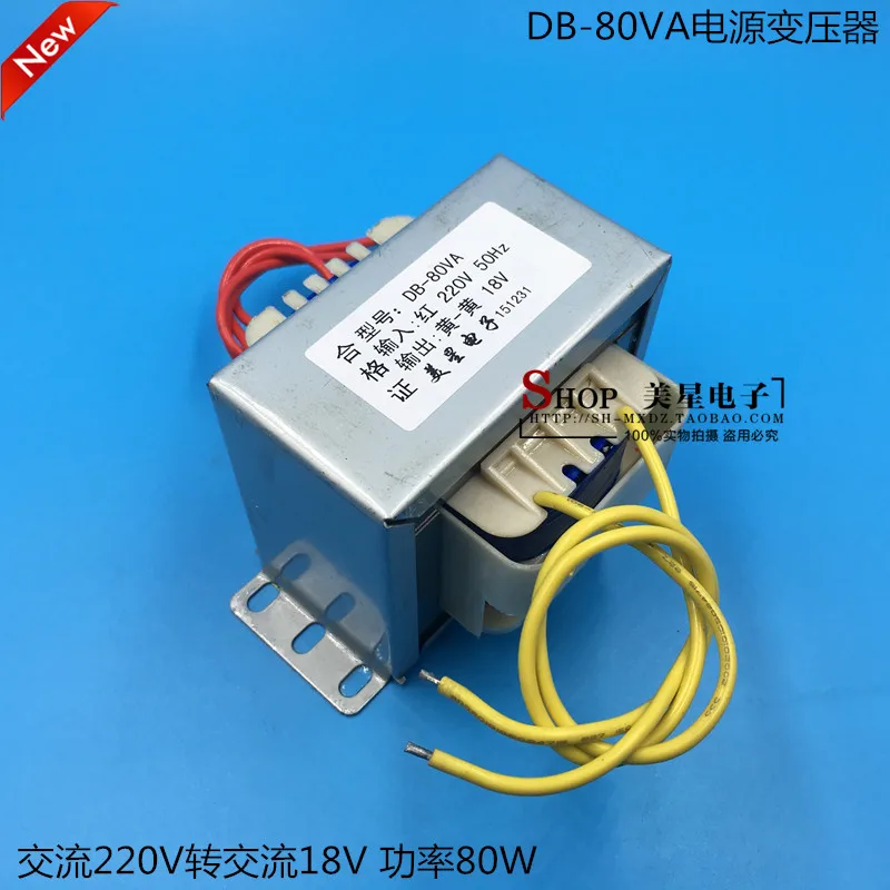 

EI76*45 DB-80VA 80W 220V 18V power transformer 4.5A AC AC18V copper