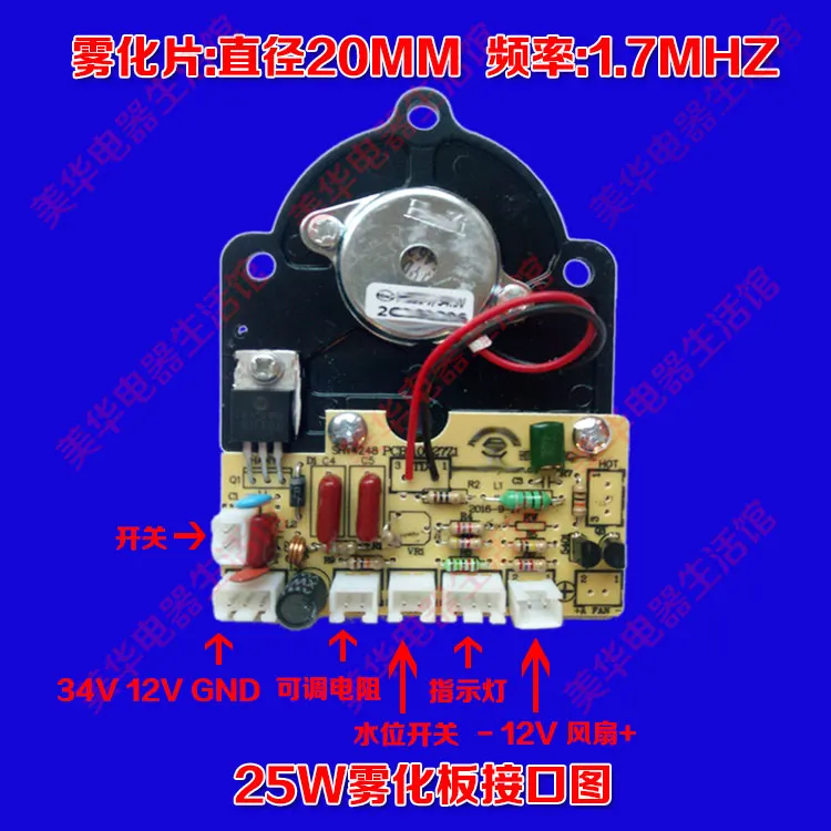 25W 12V 34V DIY Humidifiers Parts Ultrasonic household humidifier accessories sprayer Atomizer main control board shock plate