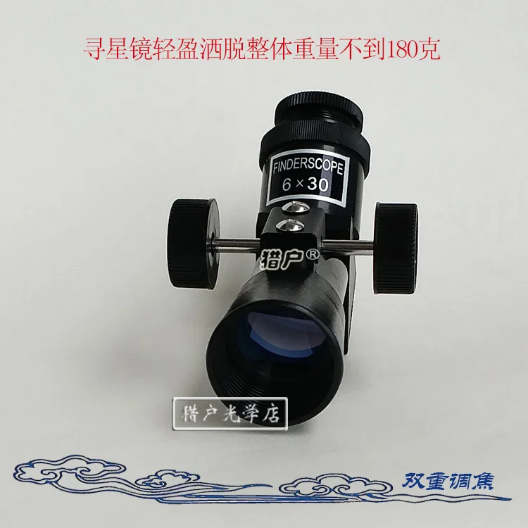 6X30mm Finderscope Eyepiece Double Focusing Embracing Hoop Connection Cross Line Scale Positive Universal Star Search Lens