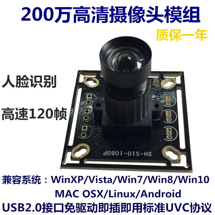 USB Webcam 200 Million 1080P UVC 120 Frame Face Recognition USB Camera Module