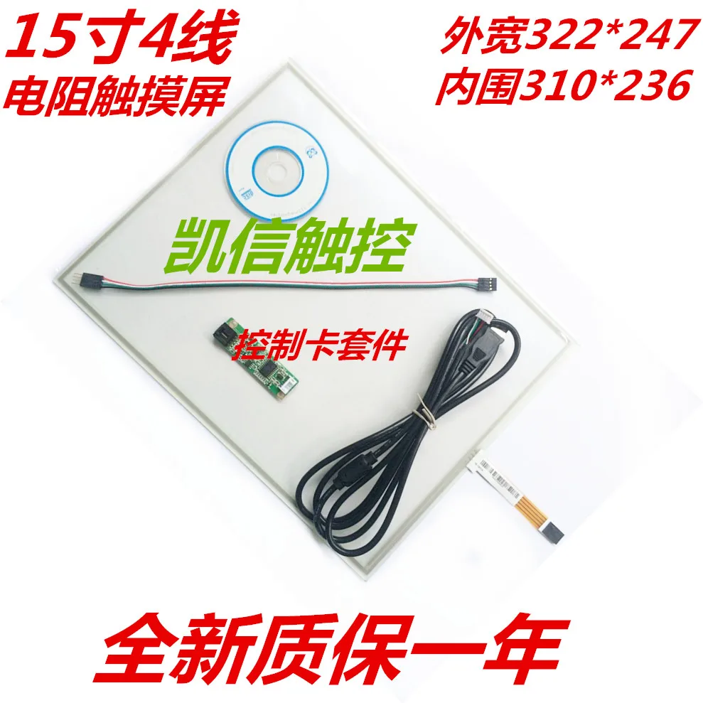 15 inch touch screen 4 wire resistance LCD touch screen industrial touch panel