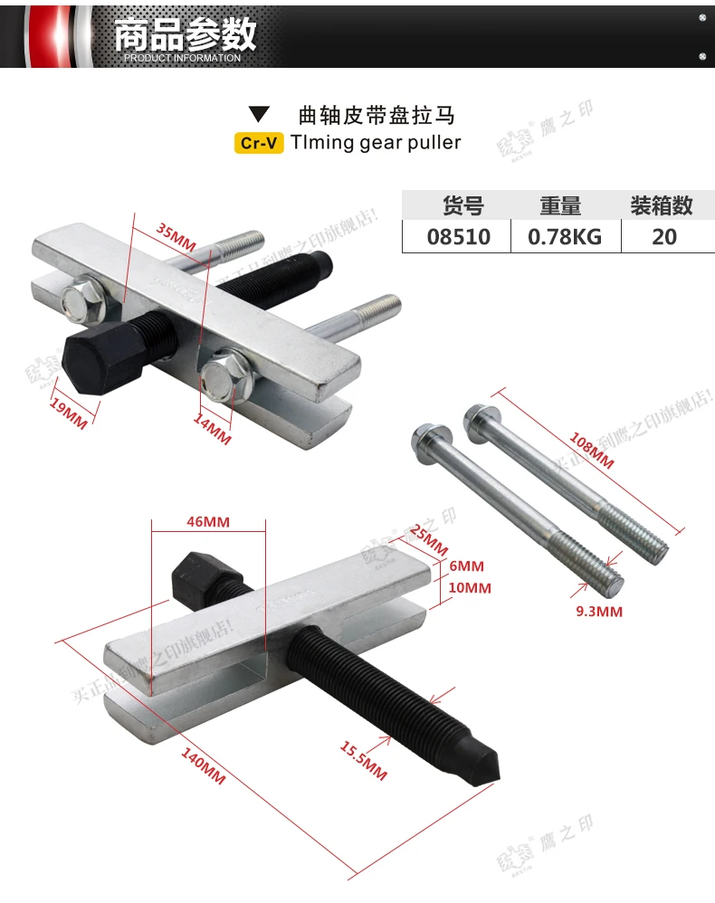 

BESTIR TOOL Taiwan made CR-V steel timing gear puller