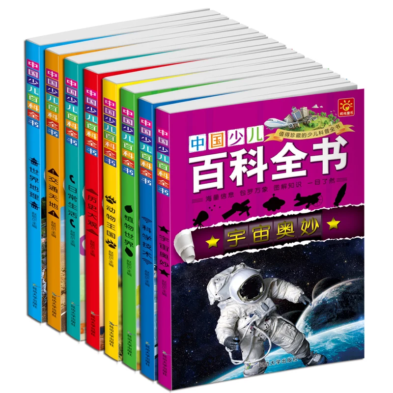 8 Buah/Set Buku Ensiklopedia Klasik Ilmu Alam Buku Sejarah Cina Anak-anak Remaja Buku Baca Cerita Pinyin