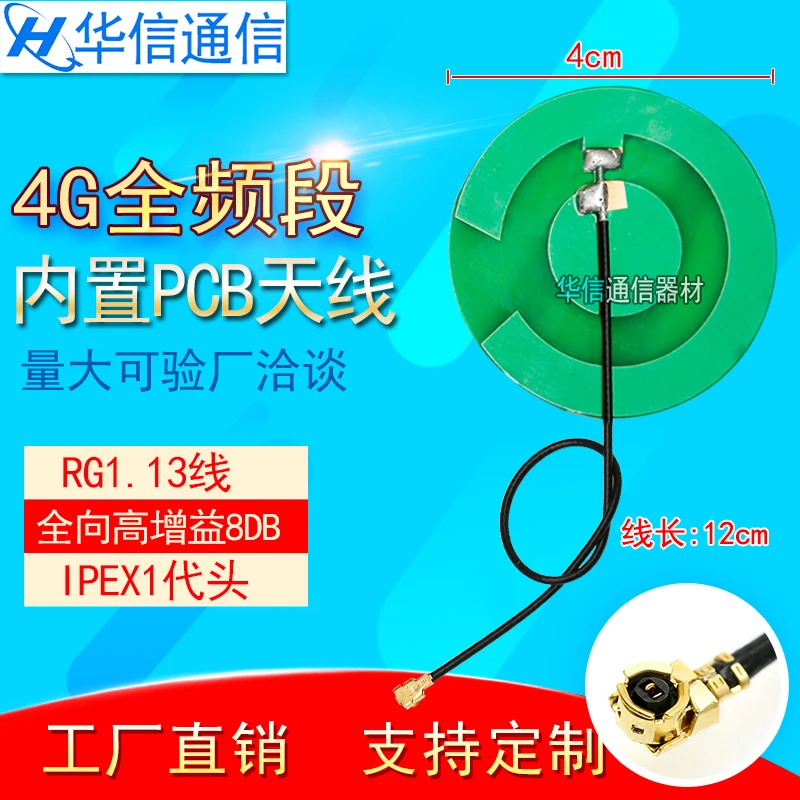 12CM Cable length 40*1MM RG1.13 IPEX 4G Antenna 8DBi 3G LTE (4G) GPRS GSM CDMA built-in PCB board antenna Circle Round