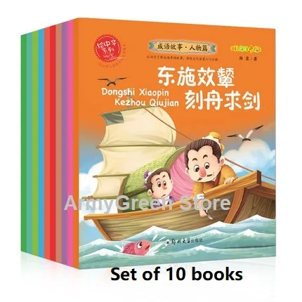 

10 Books Parent Child Kids Baby Classic China Idiom Story Bedtime Stories Chinese PinYin Mandarin Picture Book Age 0 to 6