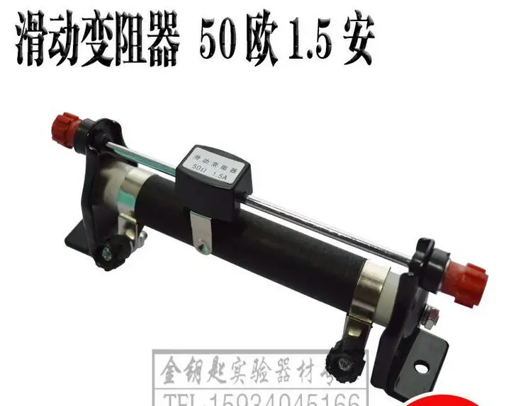 1.5A Sliding rheostat laboratory tool Electrical equipment Experimental Physics free shipping