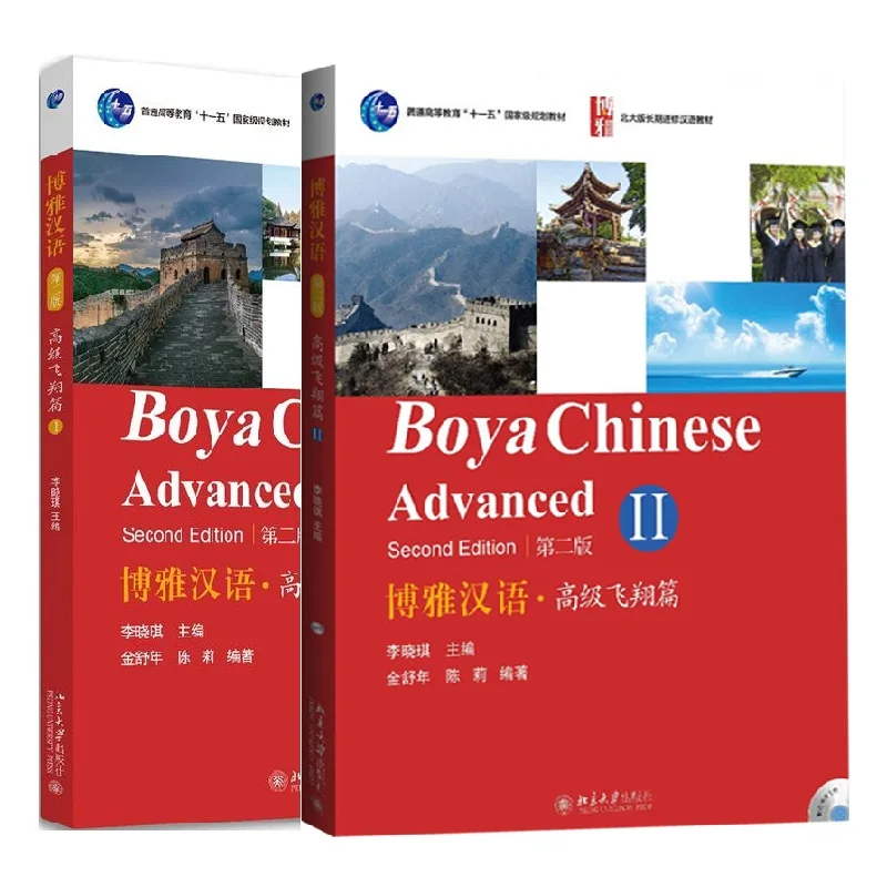 2 Books/Set Boya Chinese Advanced Learn Chinese Textbook Foreigners Learn Chinese Second Edition Volume 1+2