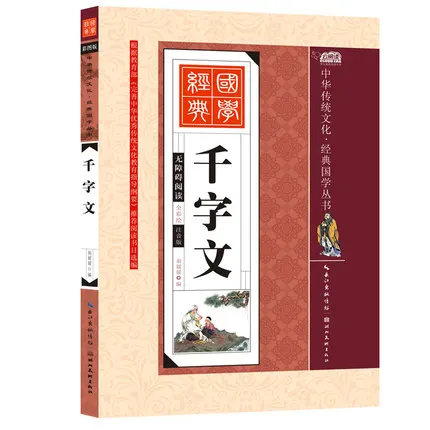 

Thousand Character Classic QianZiWen with Pinyin For Kids Children Early Education Book