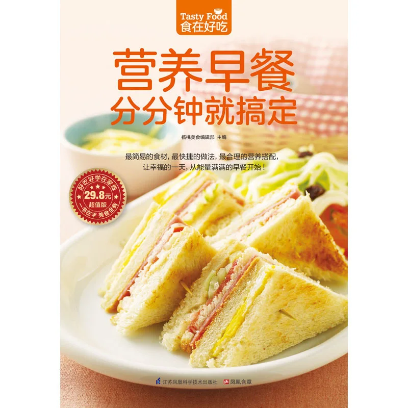 New chinese book Nutritious Breakfast Family health delicious homemade recipes