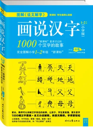 Libros de imágenes de caracteres chinos, diccionario para aprendizaje avanzado, Curso de libros de texto educativos tempranos hanzi, 3 piezas