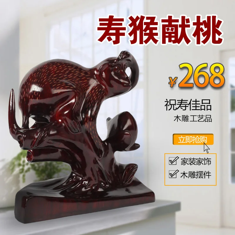 Zhai Gallery mahogany crafts Dongyang woodcarving decoration wood quality lucky monkey monkey Xian Feng Shui peach