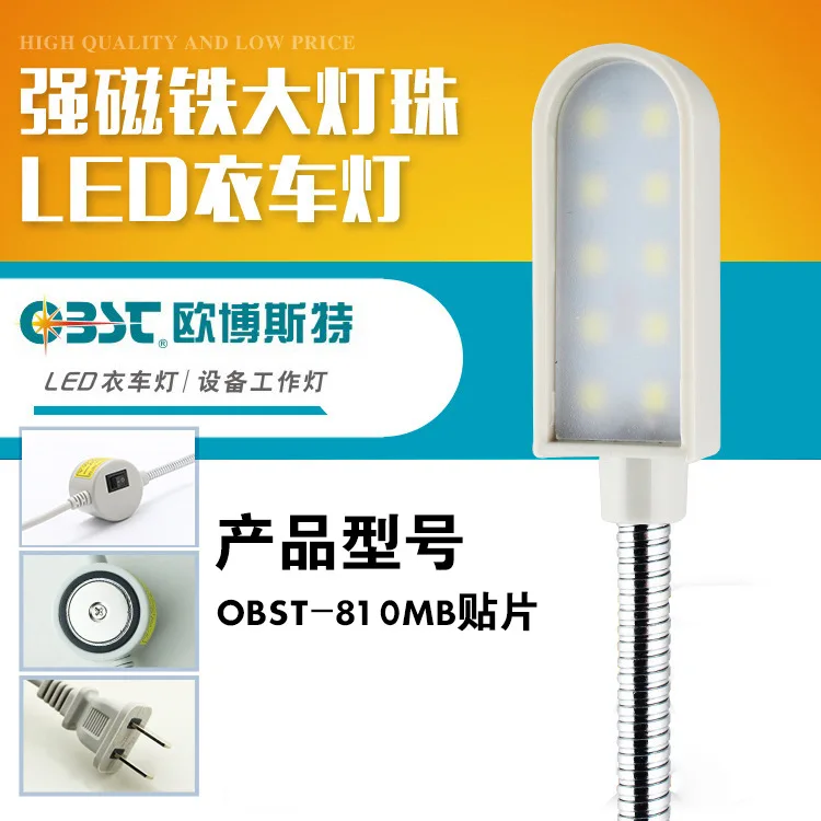 LED energy-saving 810 top clothing lights highlight the strong magnet beads sewing machine working lamp 250V