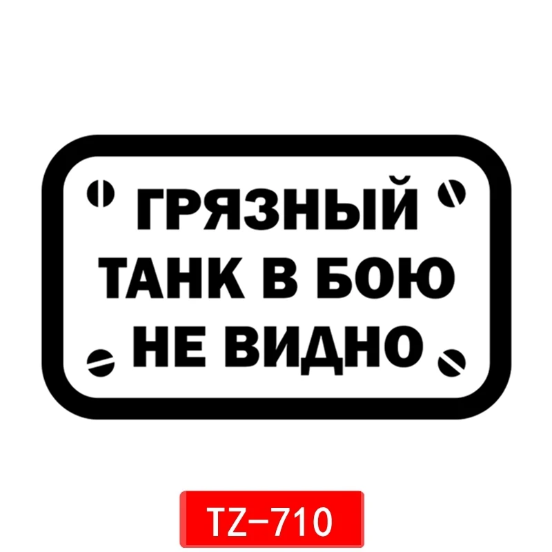 Three Ratels TZ-710  DIRTY TANK IN BATTLE IS NOT VISIBLE Car Sticker Auto Sticker