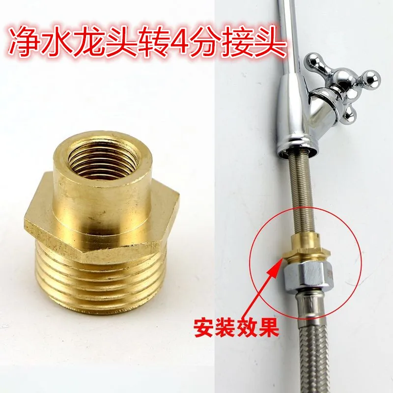 Water purifier to drink faucet adapter 2 to 4 minutes to change the copper adapter 4 minutes outside the tooth 4X2 Accessories