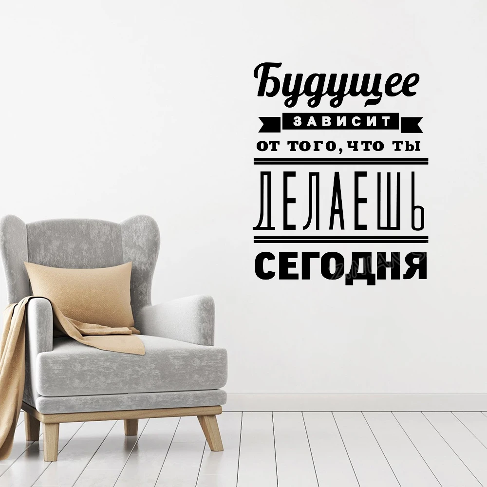 Russian Version Motivational Quote Wall Stickers The future depends on ... Russian Home Decoration Living Room Wall Decals D012