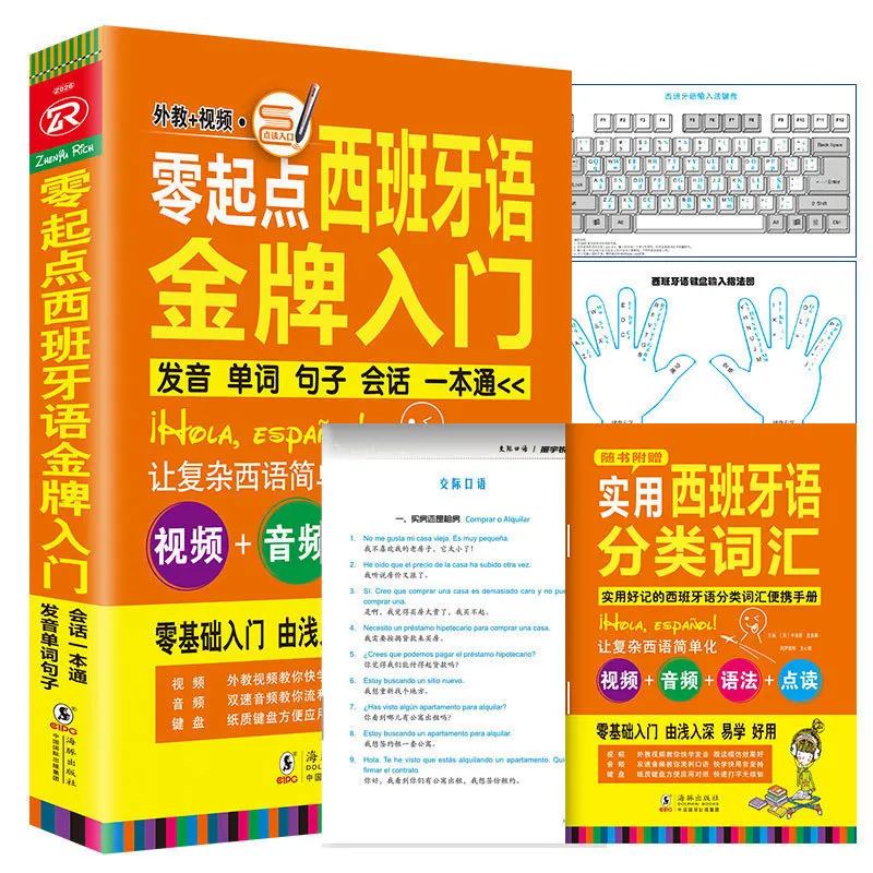 ใหม่เริ่มต้นเรียนรู้ภาษาสเปนคำศัพท์/Sentence/Spoken Language Book สำหรับผู้ใหญ่