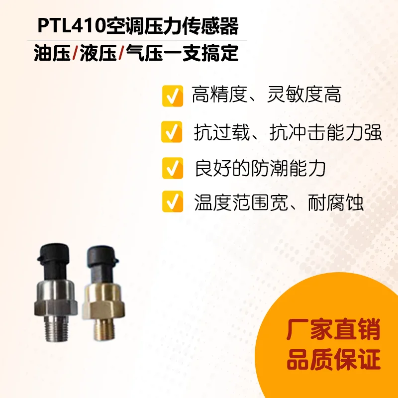 PTL410 Air Conditioning Pressure Sensor Compressor Pressure Sensor Air Compressor Pressure Transmitter