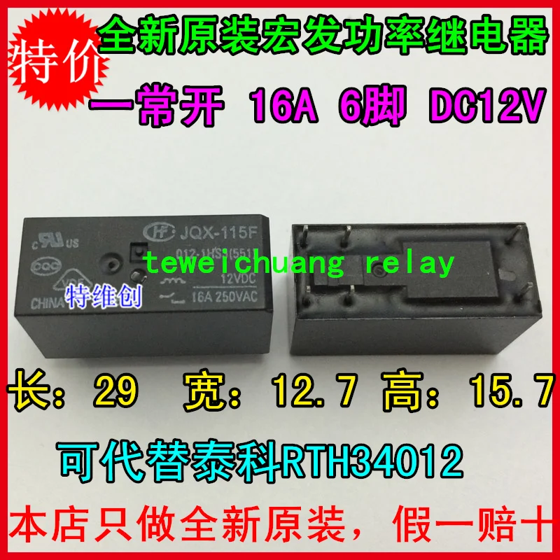 Free Shipping 100% new original relay 10pcs/lot  JQX-115F-012-1HS3A JQX-115F 012-1HS3A DC12V 16A 6PIN Can replace G2R-1A-E-DC12V