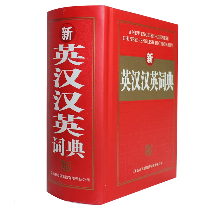 New Chinese-English Dictionary learning Chinese tool book Chinese English dictionary Chinese character hanzi book