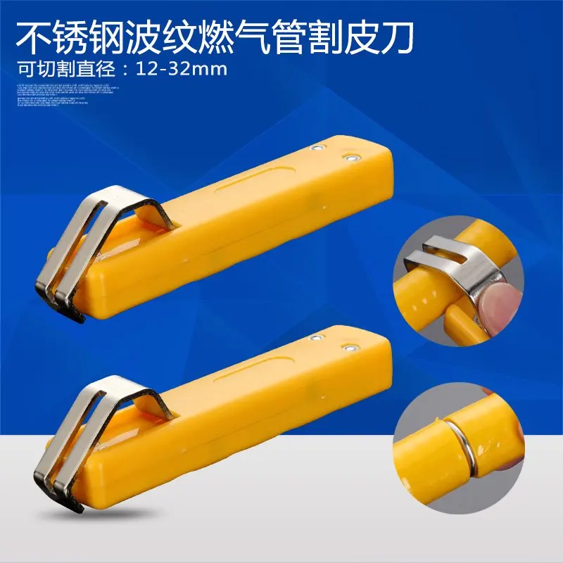 Stainless steel corrugated pipe trachea peeling knife tube skin tube gas pipe special ring knife peeled leather tools