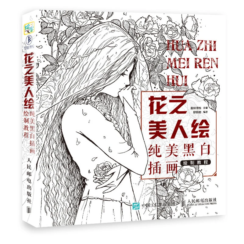 

Chinese Ancient Flower Beauty painting book black and white illustration coloring book line pencil sketch drawing textbook