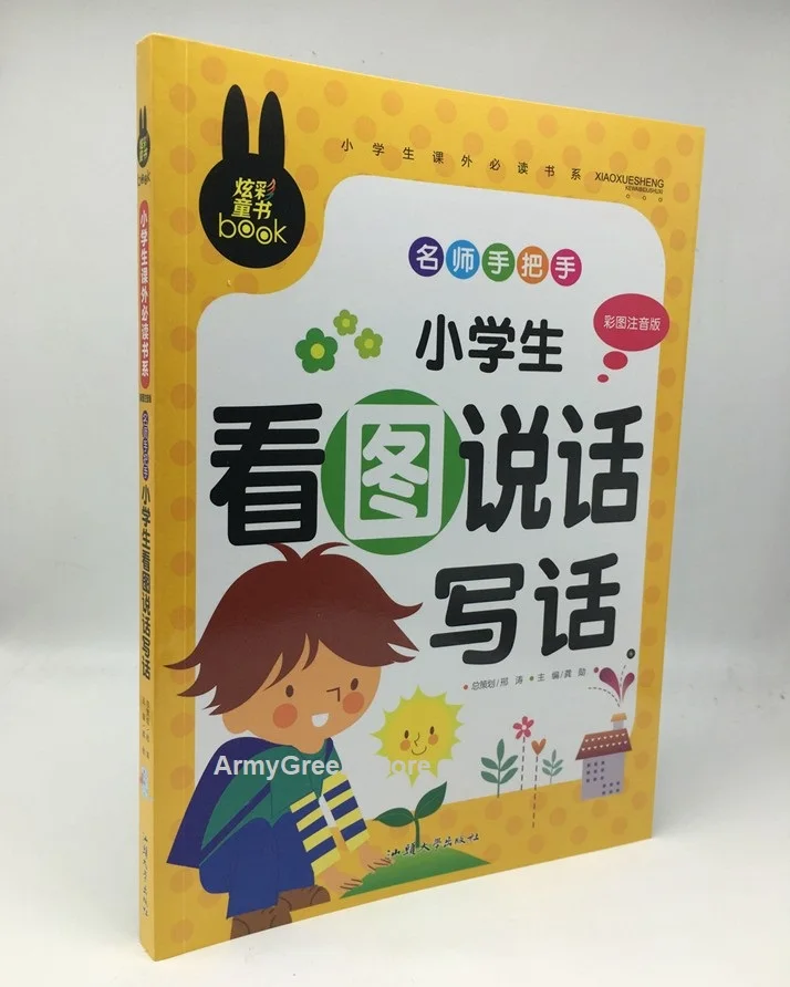 China Primary School Chinese Characters Writing Literature Text Series Book Chinese Mandarin Pinyin Hanzi Book Kids Age 6 and up