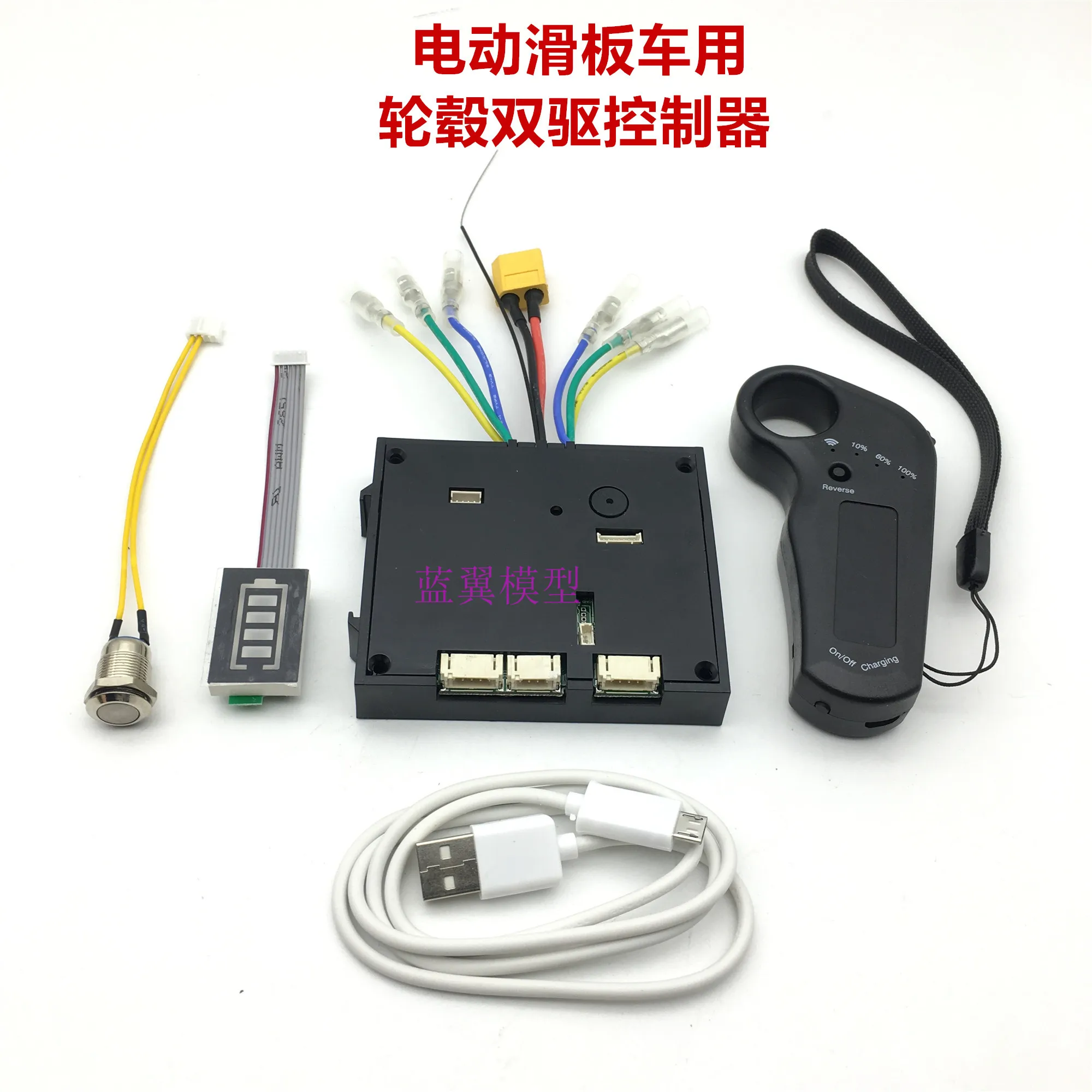 

Remote control electric four-wheeled scooter drive motor motor drive board electronic speed control wheel