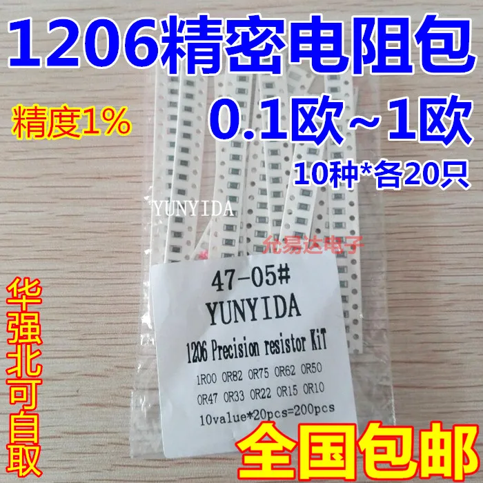 0805 1206 0603 чип резистор набор низкое сопротивление 0.1R ~ 1R прецизионное сопротивление набор образцов 10 значений * 20 шт = комплект Amostras 200 шт