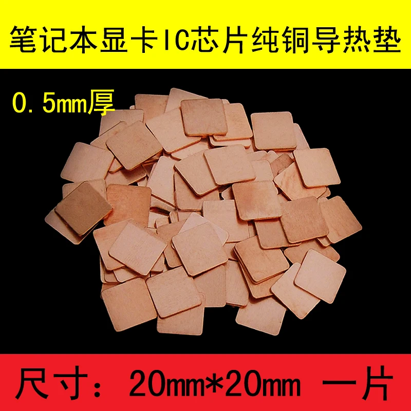 

Notebook graphics Cooling copper gasket Pure copper / copper 20MM*20MM*0.5mm