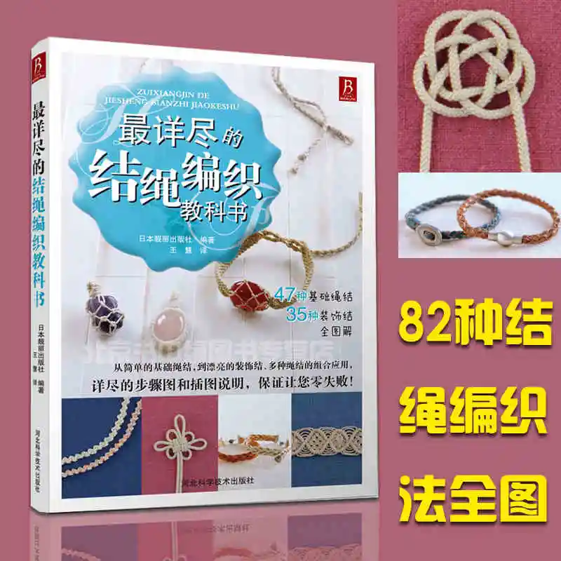 82 Patterns hand-knot The most detailed Braided Rope Necklace bead diy tutorial beginners Book for adult Chinese edition