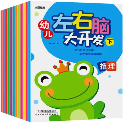 

12 books Children Early Education Logic Thinking Attention Brains Training Series Chinese Book Kids Age 0 to 6