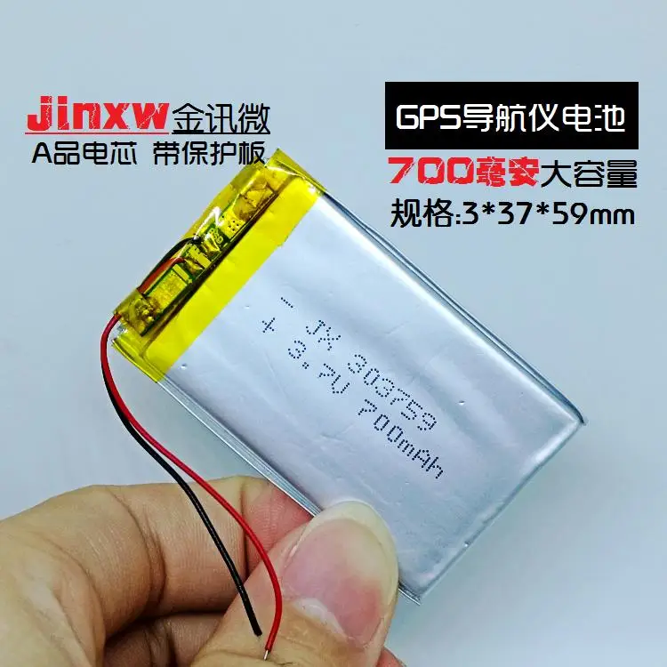 3.7V polymer lithium battery 303759 traveling data recorder GPS navigator 700mAh rechargeable