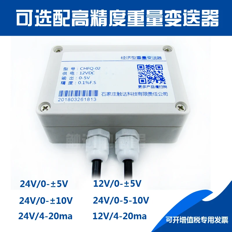 CHFQ-02 transmitter amplifier signal sensor