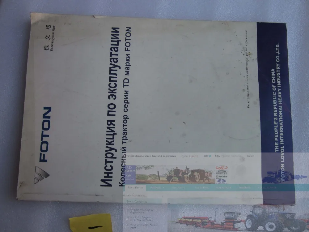 Tractor parts catalog or maintenance manual for Foton Lovol Europard tractor