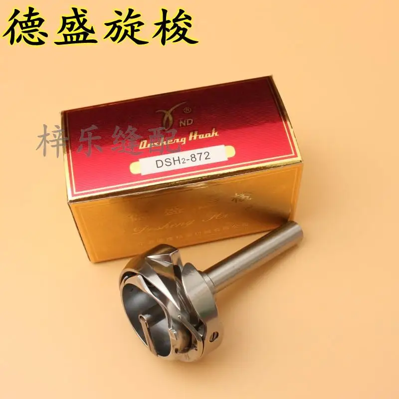 

DSH2-872 for Brother 872 Double Needle Shuttle Knife Spindle Shuttle Industrial Sewing Machine Parts