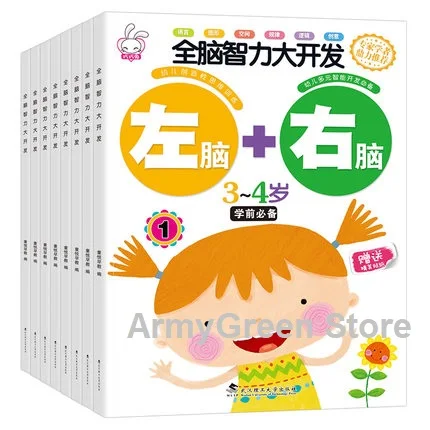 8 Books Chinese Smart Children Alpinia Brain Logic Picture Book For Kids Learn Chinese Mandarin Age 2 to 6 Festival Gift