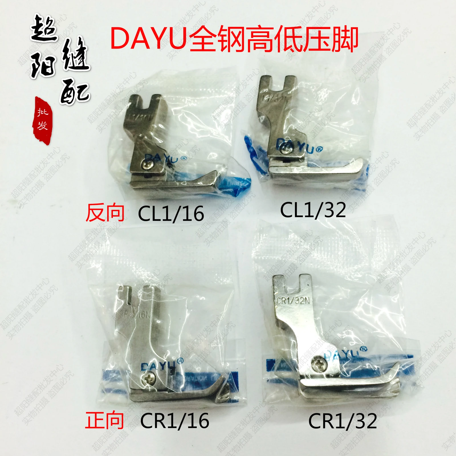 2PCS Industrial level sewing machine high and low pressure foot CR1/16N CR1/32N CL1/16N CL1/32N pressure stop line pin