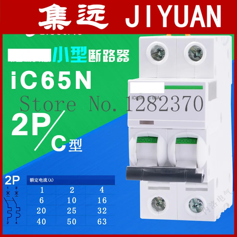 [ZOB] original miniature circuit breakers open space IC65N C type 2P 1 2 4 6 10 16 20 25 32..63A  --3pcs/lot