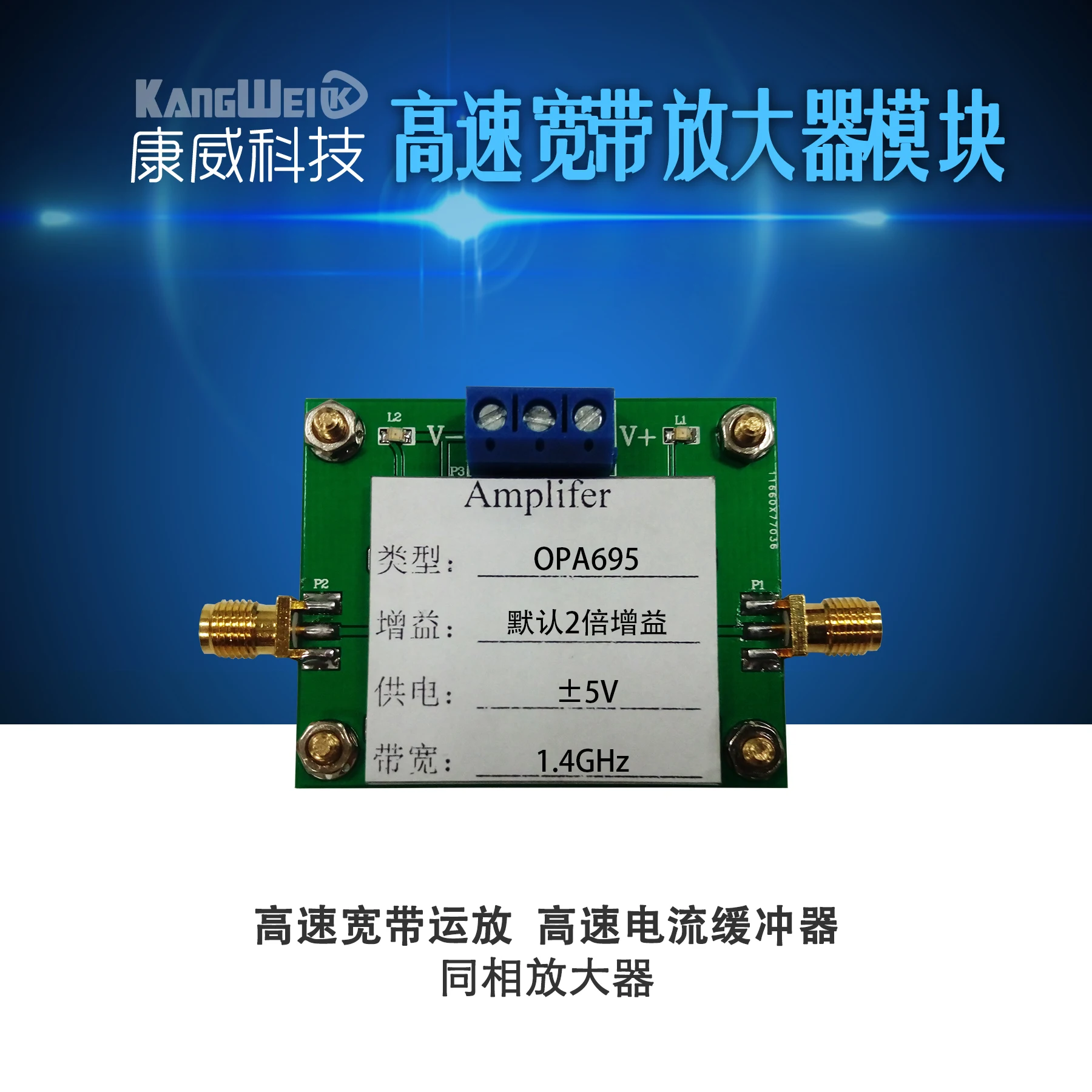 

OPA695 High Speed Broadband Operational Amplifier, High Speed Current Buffer, Phase in Phase Amplifier, 1.4G Bandwidth Product