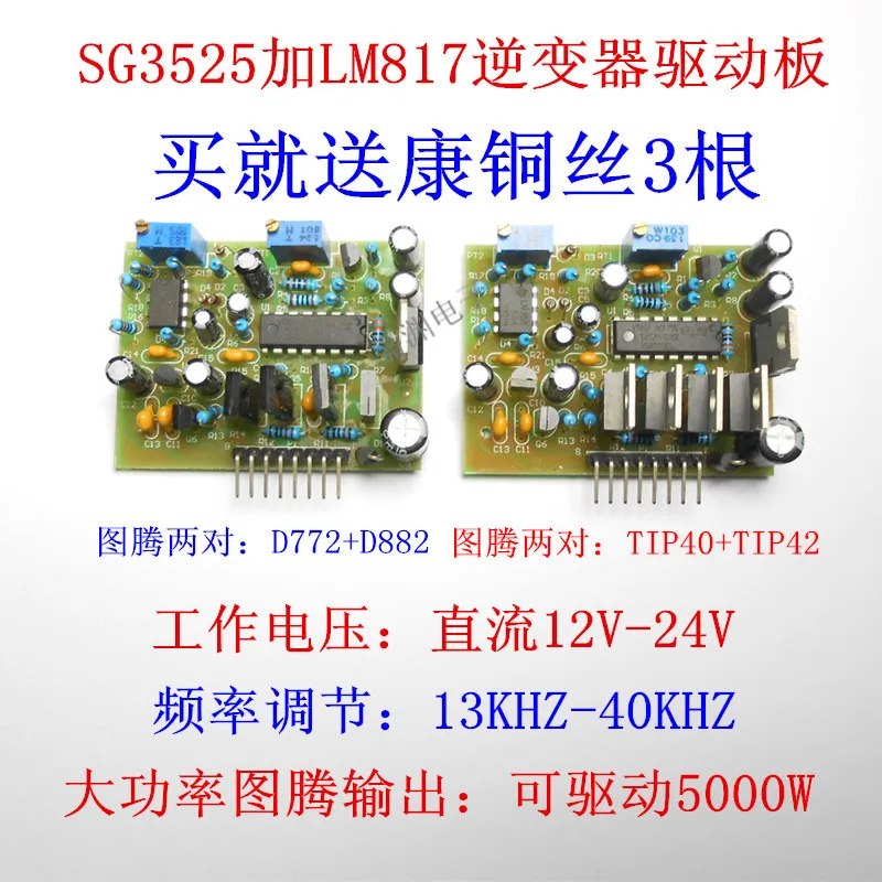 SG3525 and LM358 Inverter Driver Board High Frequency Machine High Current Totem Frequency Adjustable (12V-24V)