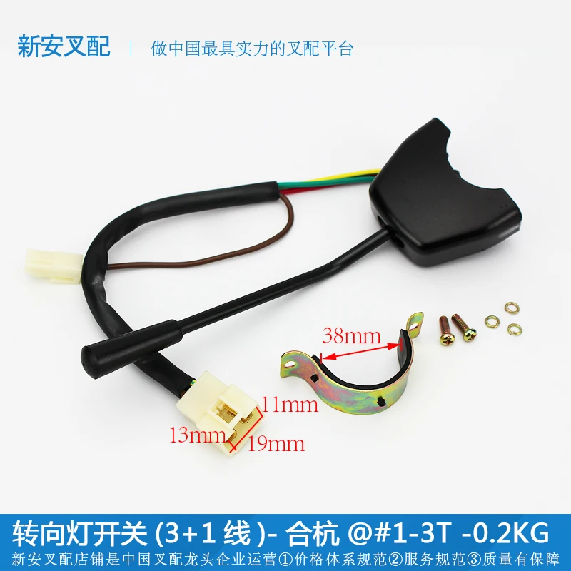 Turn signal switch (JK802A/3+1 line)-hangzhouheli 1-3T* forklift steering gear combination headlight switch