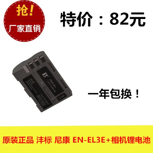 Original FB/ Feng standard EN-EL3E+  D70 D80 D90 D700 D300S camera battery