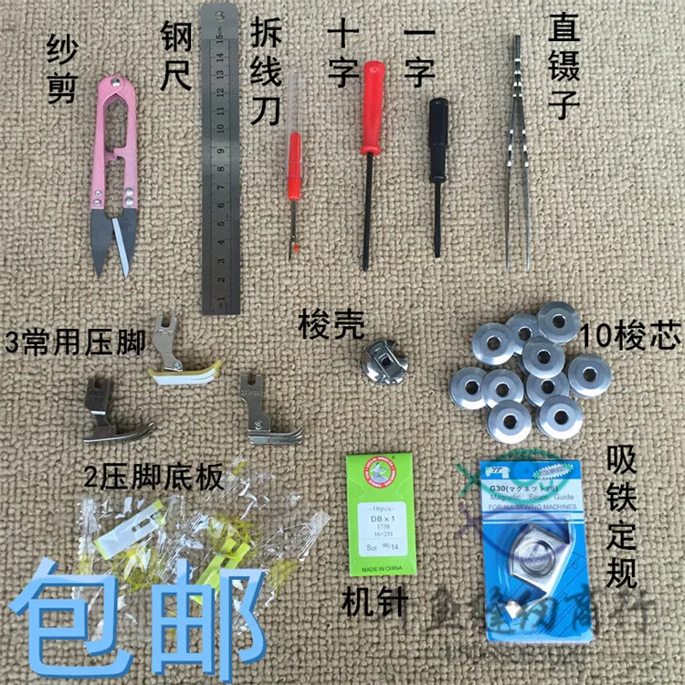 

Industrial sewing machine parts, shuttle shell spindle needle presser foot ordinary presser feet fixing ruler