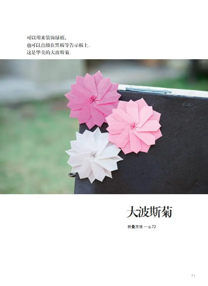 FUSE TOMOKO\'S Flower Origami Book Cherry Blossoms Rhododendron Handmade DIY Paper Craft Origami Book