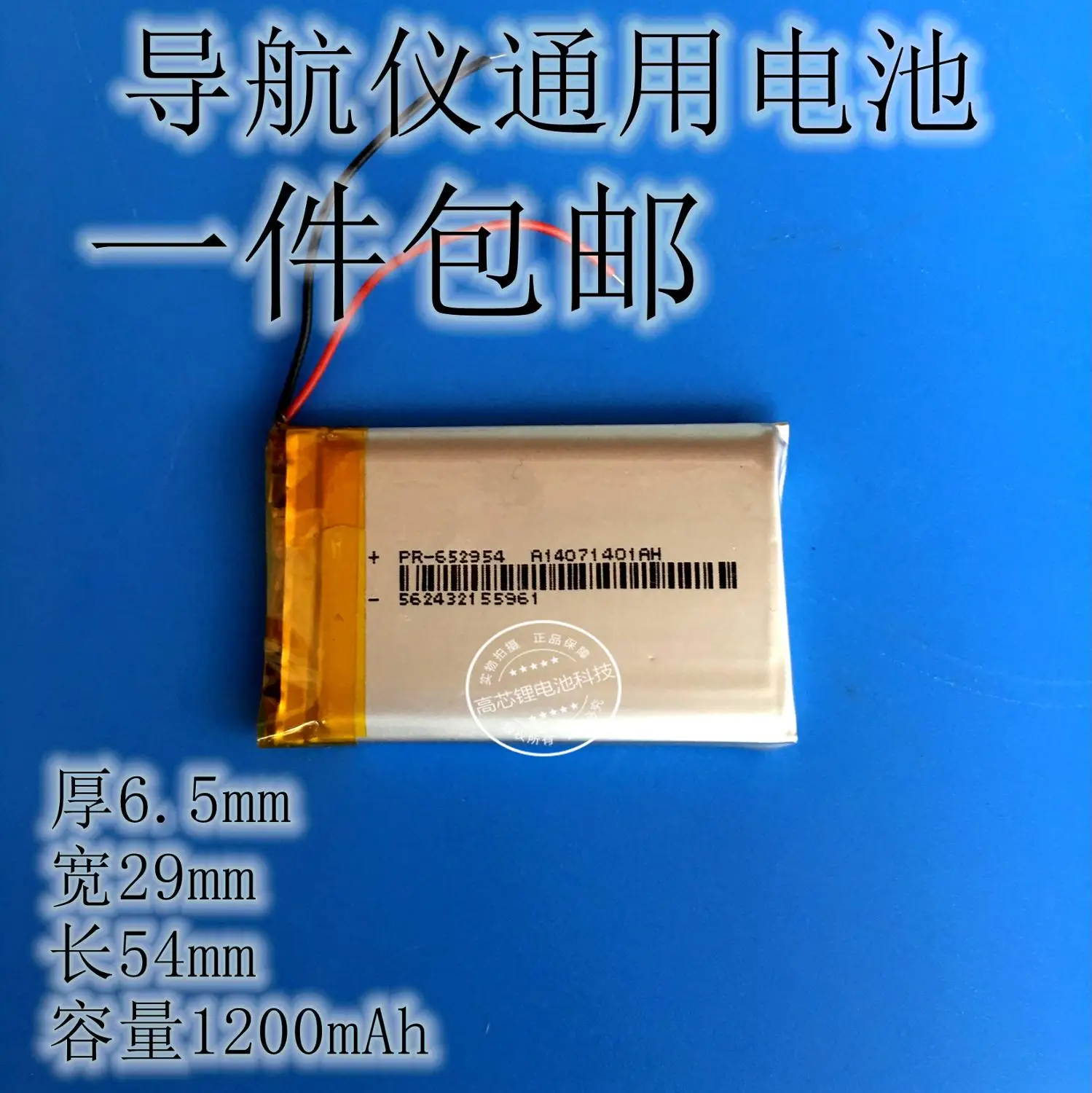 3.7V polymer lithium battery, 652954 1200mAh navigator, travelling crane recorder, PSP mail Rechargeable Li-ion Cell