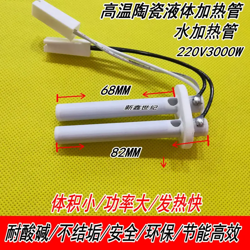 

Water Liquid Heating Tube High Temperature Ceramic Heating Tube 220V3000W Acid and Alkali Resistant